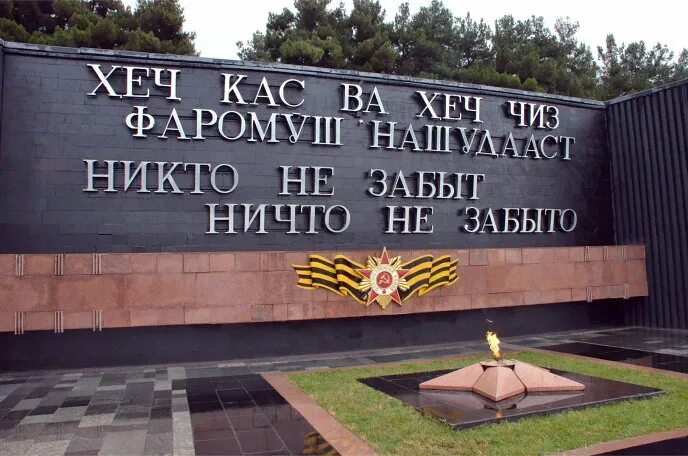 Победа душанбе. Парк победы душанбе. мемориальный комплекс парк победы душанбе. вечный огонь в таджикистане парк победы. мемориал в парке победы в душанбе.