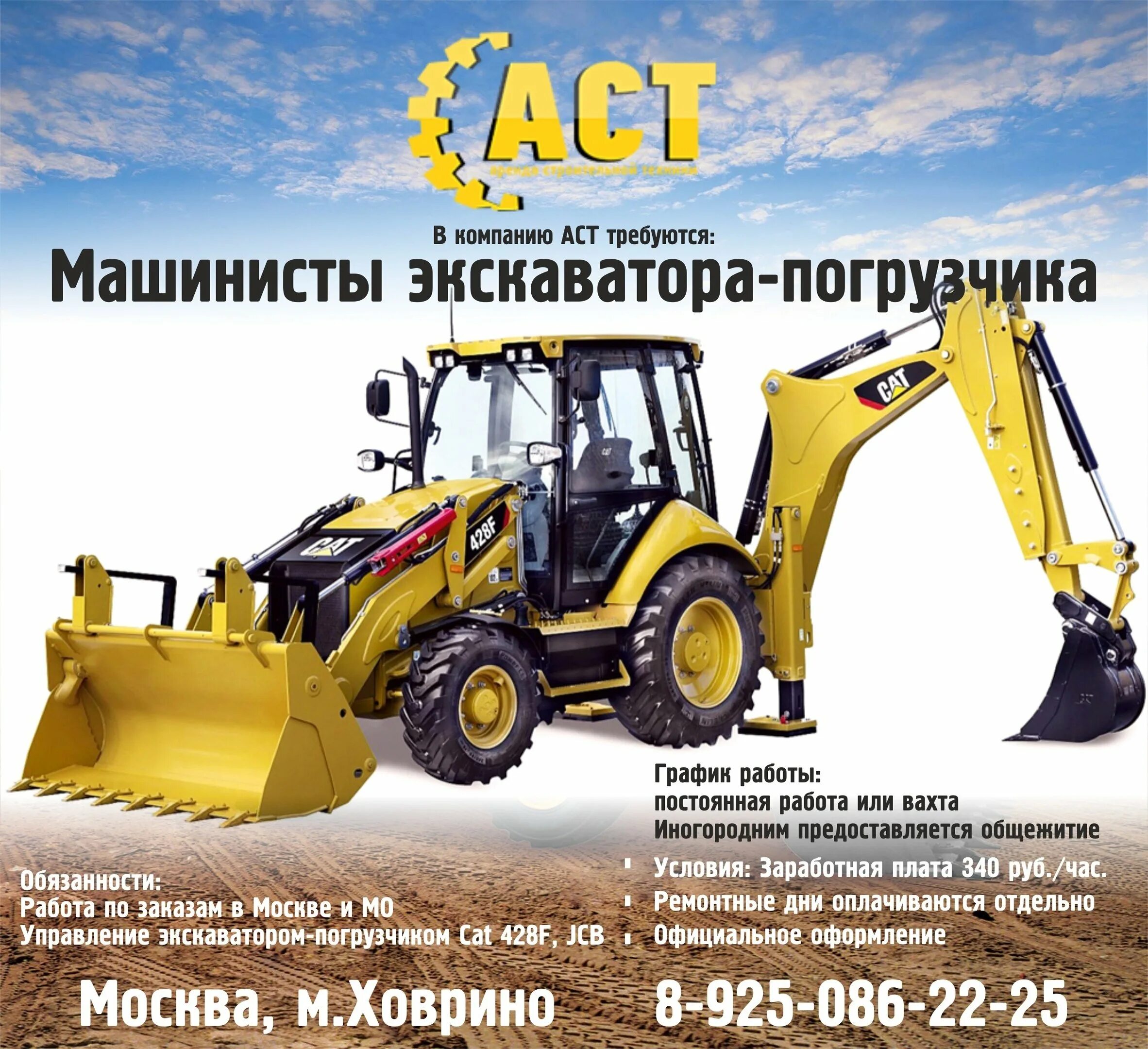 Машинист экскаватора погрузчика от прямого работодателя. Jcb 428. машинист экскаватора-погрузчика jcb (экскаваторщик. требуется машинист экскаватора. машинист экскаватора погрузчика jcb.