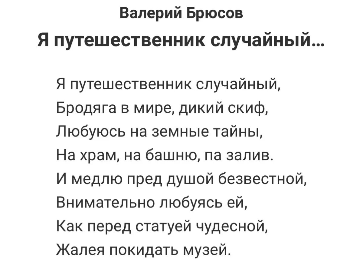 Стихотворение Брюсова. Брюсов стихи. Был тихий час у ног шумел