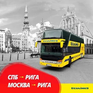 Автобус москва рига