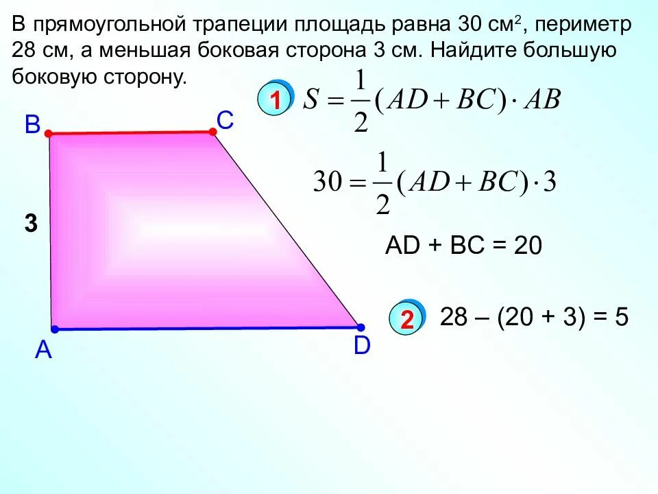 Формула нахождения площади прямоугольной трапеции. Площадь прямоугольной трапеции формула. Формула расчёта площади прямоугольной трапеции. Формула площади прямоугольной трапеции формула.