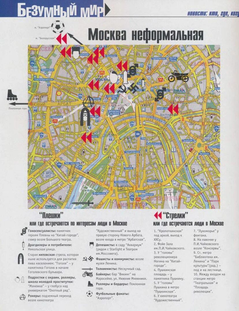 Москва народные названия. Карта "Москва". Неформальная карта Москвы. Москва карта Москвы. Карта Москвы 1999 года.