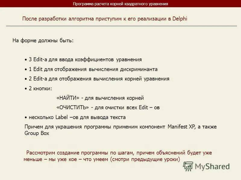 Примеры использования функций в программировании. Программа которая вычисляет корни квадратного уравнения. Программа паскаль квадратный корень. Программа вычисления. Написать программу для вычисления квадратного корня.