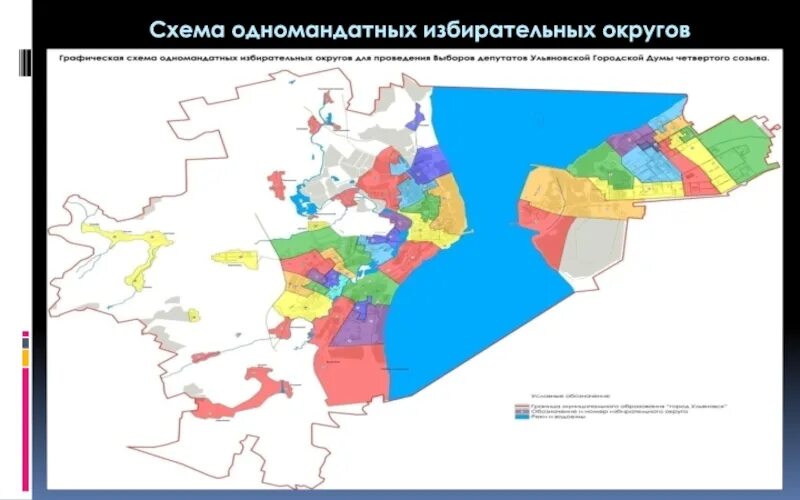 Карты избирательных округов города Ульяновск. Схема избирательных округов. Схема одномандатных округов. Карта одномандатных избирательных округов. Образование одномандатных избирательных округов