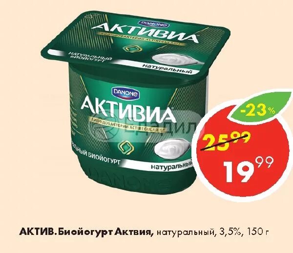 Активия лайм и мята. Йогурт активиа 260гр. Йогурт актив активиа питьевой. Бзмж активия биойогурт 130г. Йогурт активиа натуральный 3.