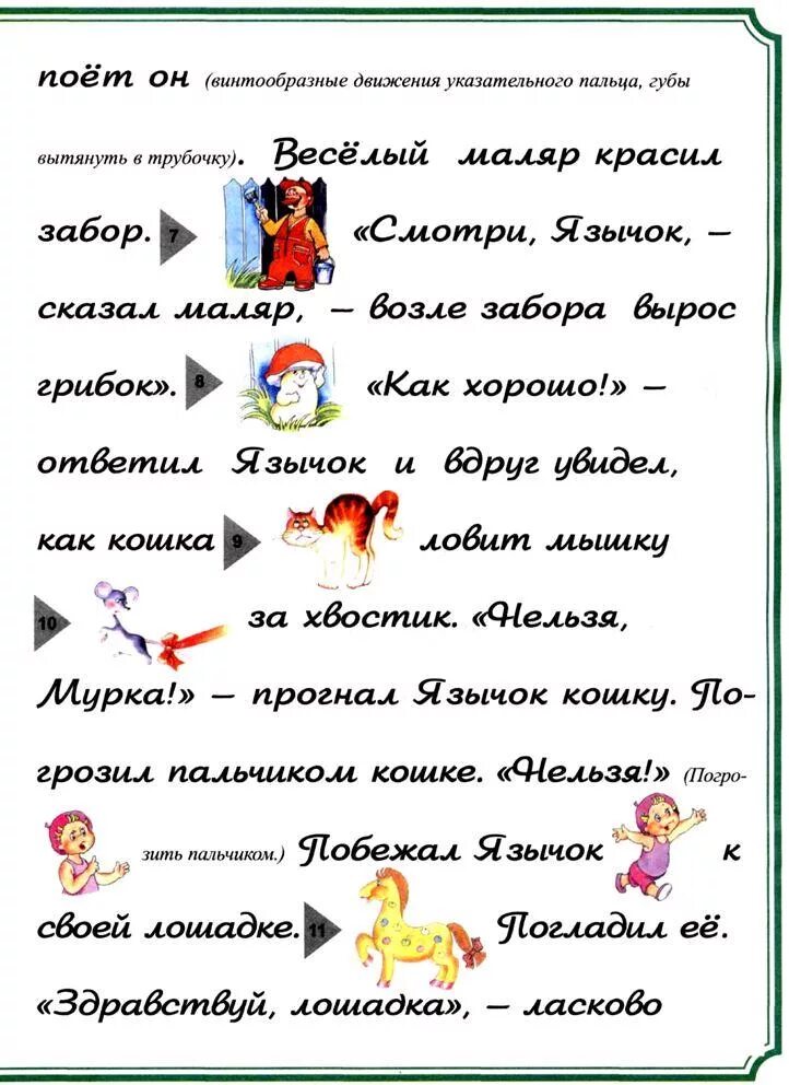Сказка про язычок артикуляционная гимнастика. Сказка о веселом язычке артикуляционная гимнастика. Сказка о веселом язычке артикуляционная гимнастика в стихах. Сказка о язычке артикуляционная гимнастика для малышей. Сказка о веселом язычке артикуляционная гимнастика в стихах.