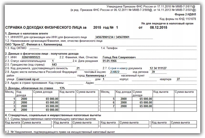 Справка 2 ндфл и 3 ндфл. Справка о доходах физического лица 2 НДФЛ. Справка о доходах форма 2 НДФЛ. Справка о доходах 2 НДФЛ за год. Справка о доходах 2 НДФЛ пустой бланк.