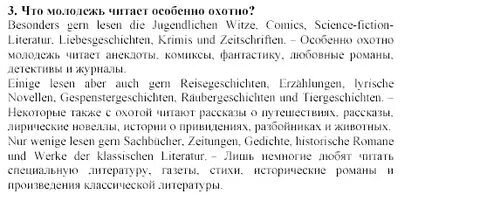 Решебник по немецкому языку 3