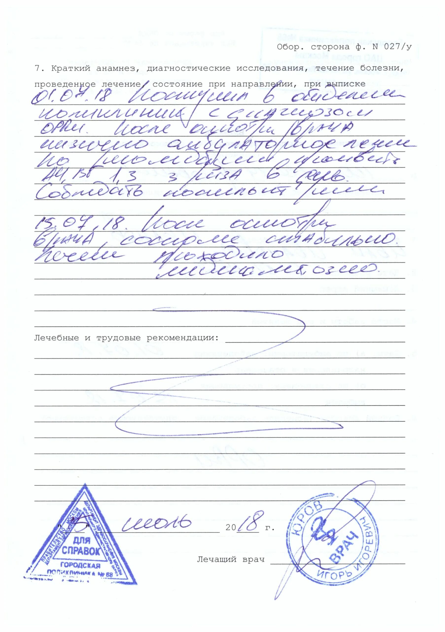 Выписка из карты больного образец. Выписка из амбулаторной 027 у форма 027. форма у 27 27 у выписка из амбулаторной карты. выписка с амбулаторной карты форма 027/у. выписка из медицинской карты форма 027/у образец заполнения.