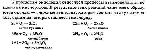 Химия 8 класс рудзитис Фельдман. Как может протекать взаимодействие веществ с кислородом. Параграф 53 химия 8 класс рудзитис. Химия 8 класс рудзитис стр 125. Кислород горение 8 класс