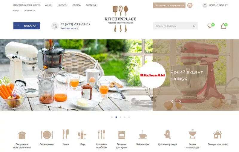 Китчен ленд екатеринбург. Магазин посуды китчен ленд. китчен хоум. kitchenplace. kitchen home интернет магазин.