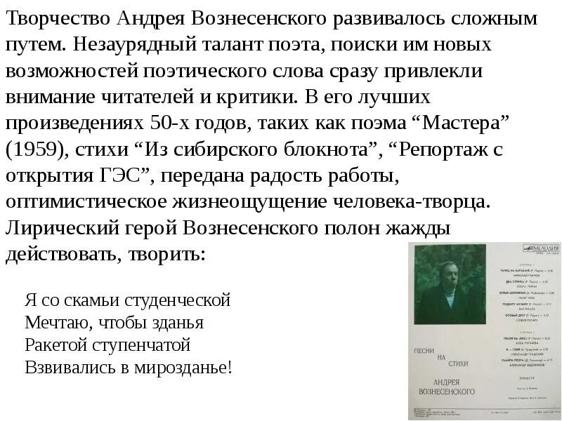 Темы творчества вознесенского. Темы вознесенского. Поэзия вознесенского. Темы вознесенского. Темы творчества вознесенского.