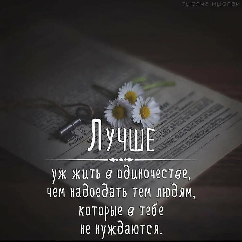 Что делать если надоело жить. Стихи жить хочется. Надоело цитаты. Надоело так жить. Жизнь надоела картинки.