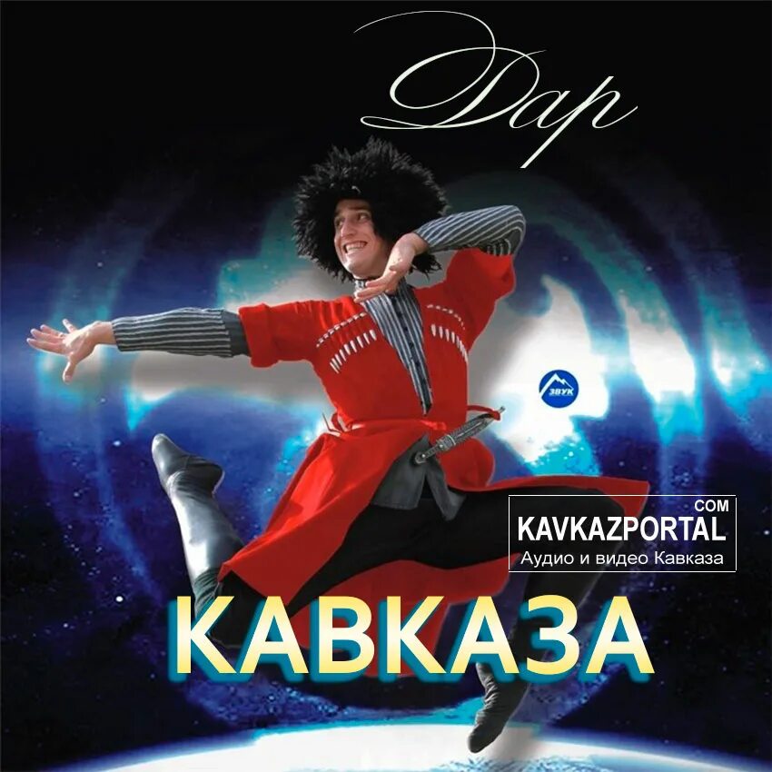 Лучшие кавказские хиты. Лучшие хиты кавказа. Фото кавказские песни. Мусульманка танцует. Кавказские песни танцевальные зажигательные на русском.