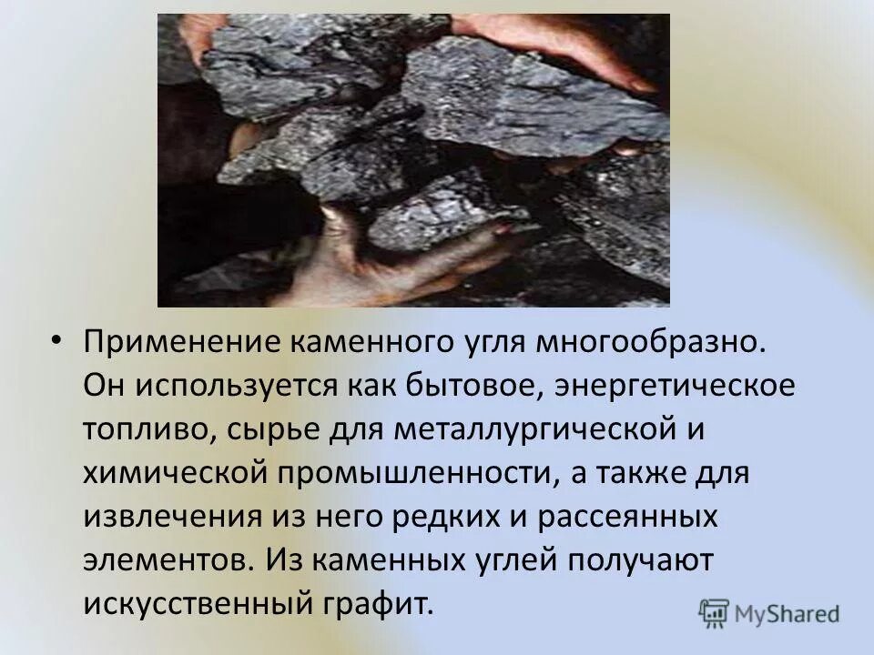 Как используется каменный уголь 5 класс. Применение каменного угля. Преминениекаменного угля. Использование каменного угля человеком. Чем полезен каменный уголь