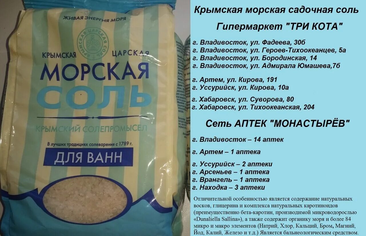 соль морская пищевая крымская царская. садочная соль. соль садочная йодированная. садочная морская соль. садочная морская соль.
