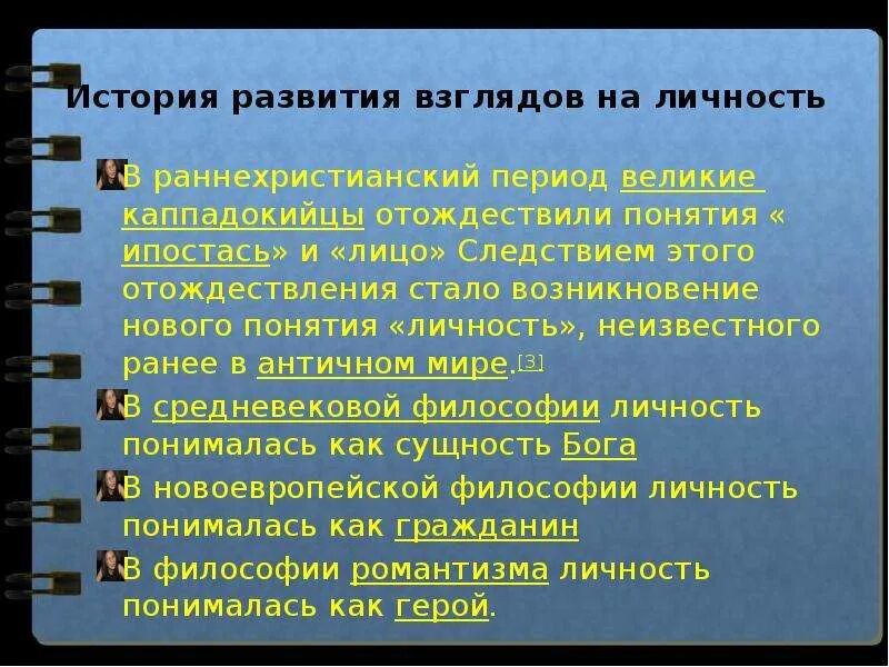 Индивидуальность личность философия. Личность в философии. Человек -индивид презентация. Понятие индивид индивидуальность личность в философии. Человек индивид личность индивидуальность презентация.