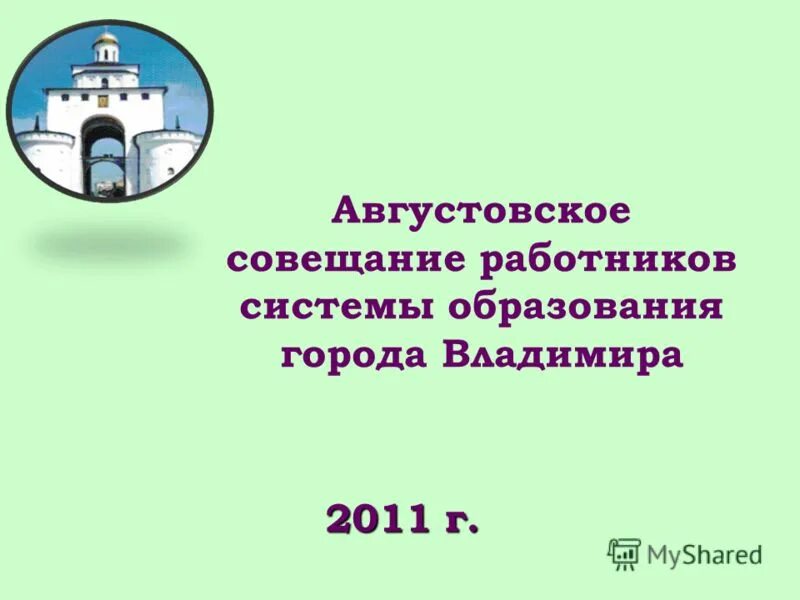 улица комсомольская д. сайт управления образования администрации города тулы. образование г владимира. управление образования тула. проект о городе владимире 3 класс.