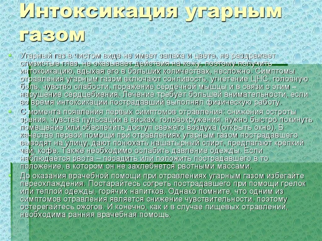 Отравление угарным газом антидот. Антидот при отравлении окисью углерода. При отравлении угарным газом антидотом является:. Антидот при отравлении оксидом углерода. Отравление газами мкб 10