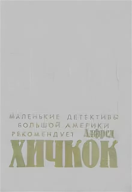 Читать книгу слухи. Книга 1991. Смерть вне очереди книга. Книга бюро слухов.