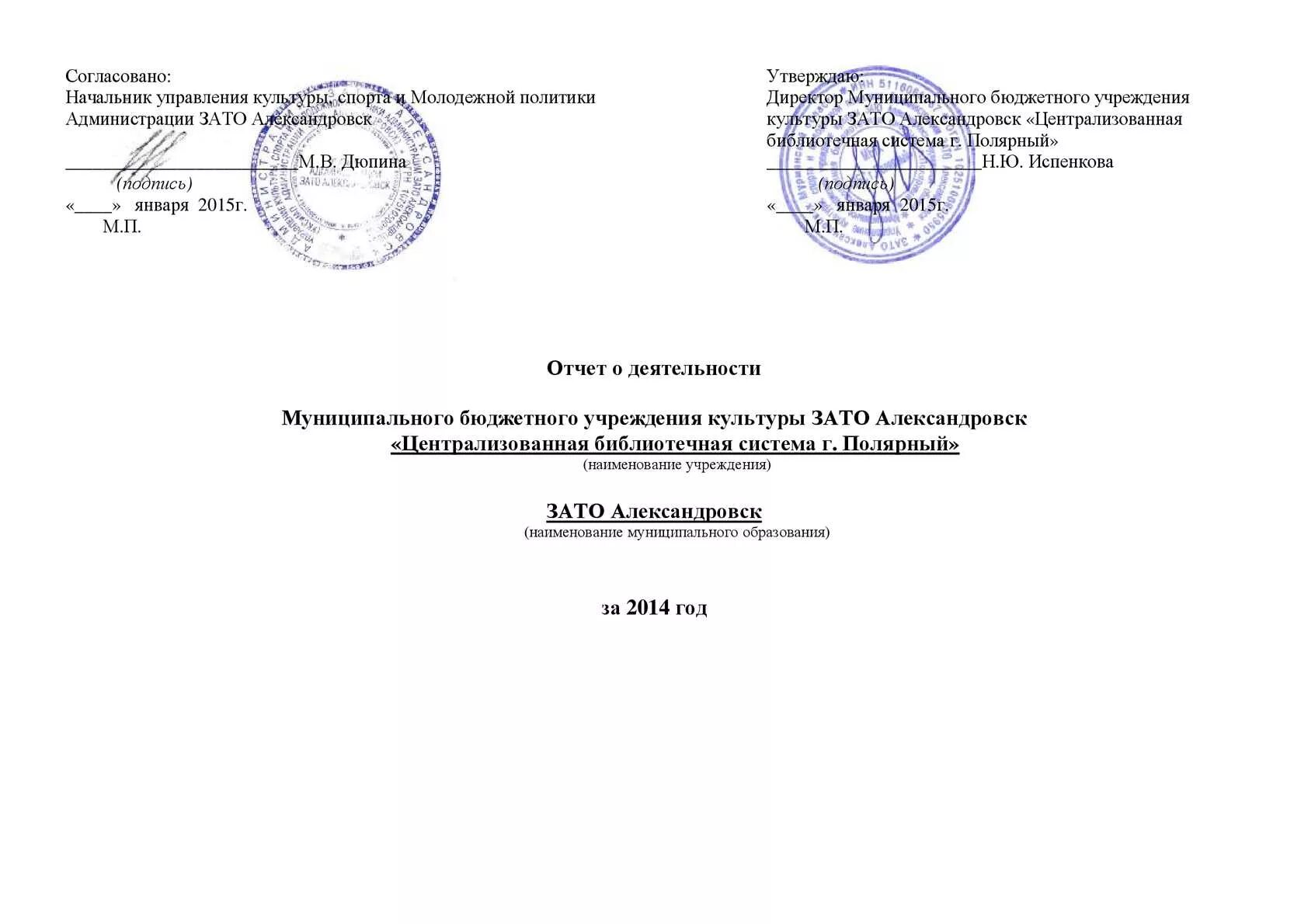 Настоящим согласовывает. Согласовано утверждаю образец. Согласовано с начальником. Директору муниципального бюджетного учреждения. Могласованно начальник.