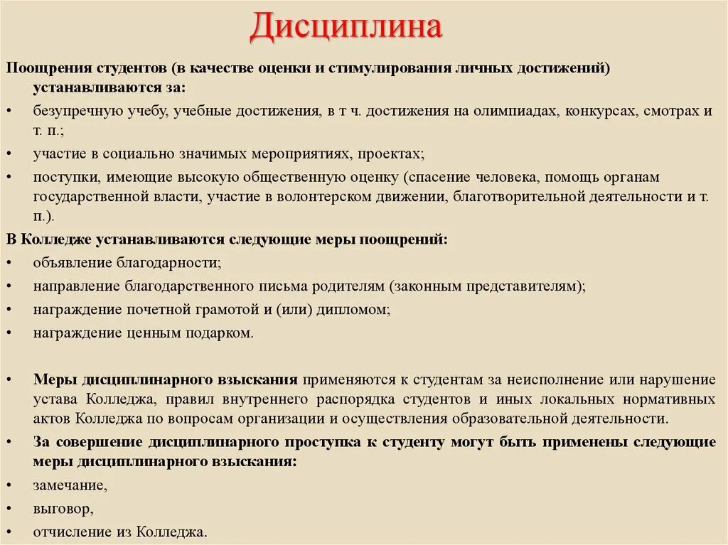 За что можно поощрить. Формы поощрения студентов. Премирование студентов. Причины поощрения. Поощрения для первокурсников.