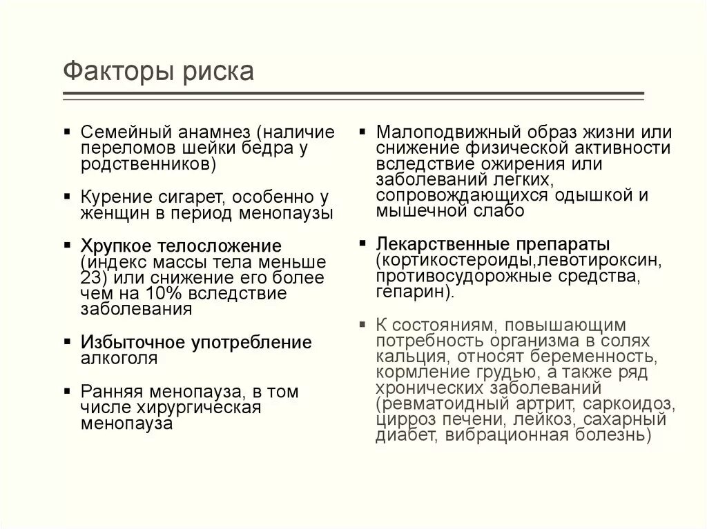 ревматоидный артритфакторы ричка. ревматоидный артрит факторыириска. факторы развития ревматоидного артрита. ревматоидный артрит предрасполагающие факторы. рекомендации пациенту с остеопорозом.