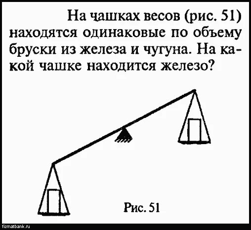 В июле весы стоят 3000 рублей. Чем больше объем какая чаша весов в жидкости перевести.