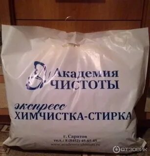 Экспресс химчистка