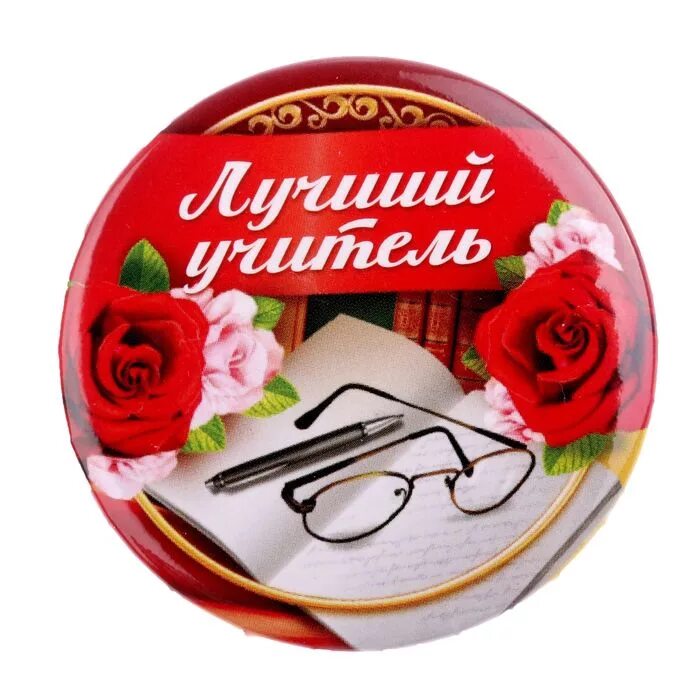 Лучший учитель спасибо