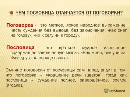 Пословица от осинки
