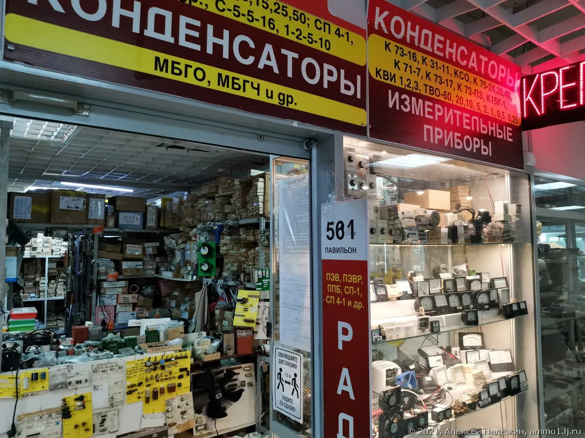 Магазин радиорынок. Радиорынок ростов-на-дону 90е. Радиорынок. Митинский радиорынок в 90-е. Сегодня работает радиорынок.