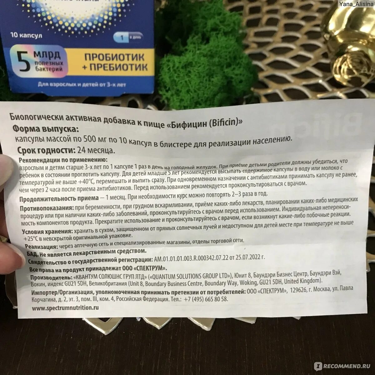 Бифицин форте инструкция отзывы. Bificin капсулы. БАД GMP. Vitlio bificin капсулы. Bificin капсулы инструкция.