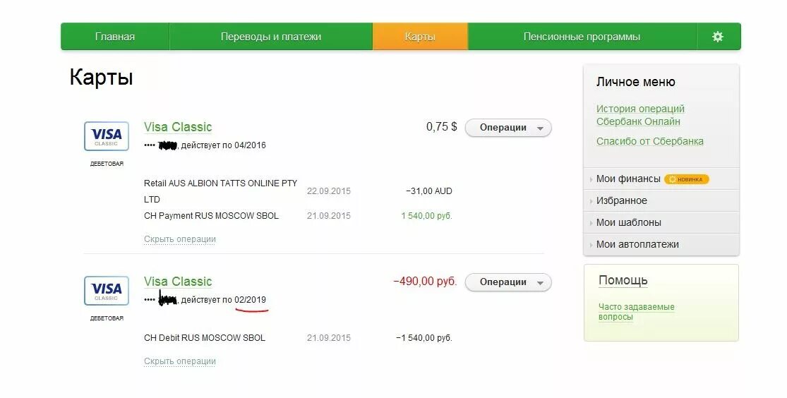 Как запретить сбербанку списывать деньги. Списание с карты. Списание денег с карты. Cgbcgfybt c rfhns. Списали деньги с карты Сбербанка.