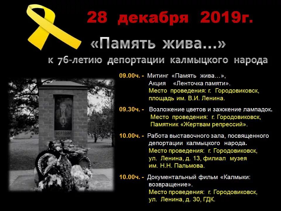 Депортация калмыцкого. 28 декабря 1943 депортация калмыцкого народа. Депортация калмыцкого. День памяти депортации калмыцкого народа 28 декабря. Депортация калмыцкого народа в сибирь.