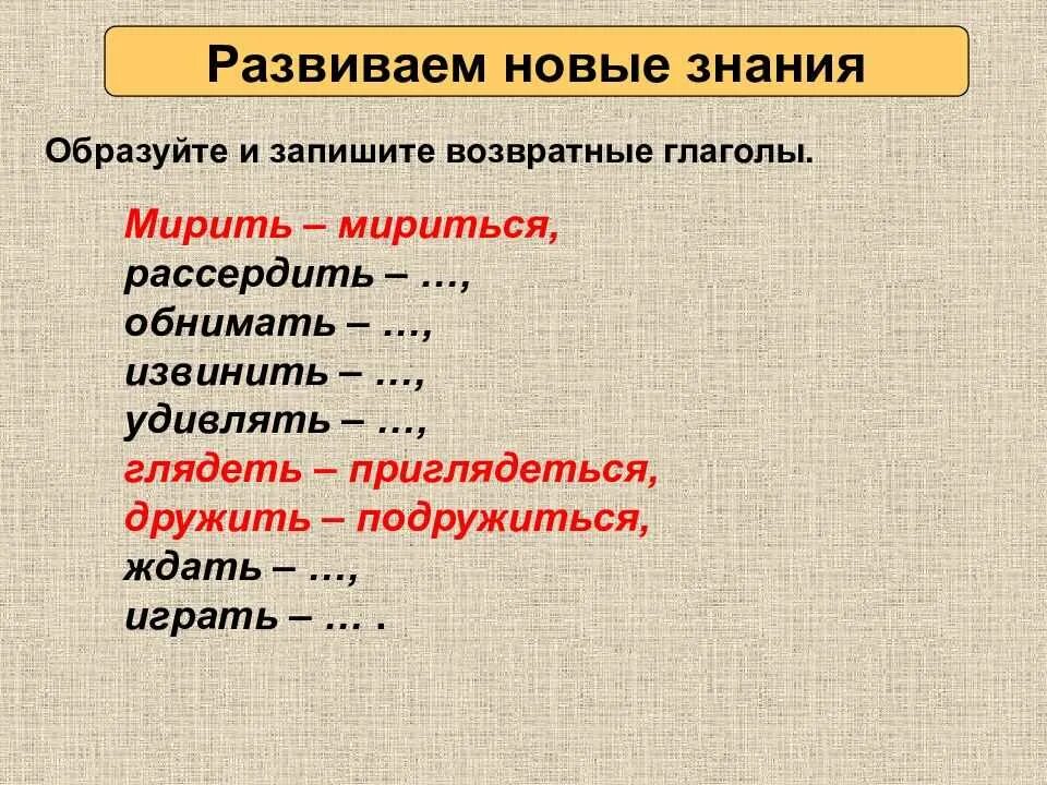 Как определить возвратность глагола 6 класс. Возвратные и невозврат глаголы. Возвратные глаголы примеры. Возравтнан и невозвраьнын гдаглды. Возвратные не Возратные глаголы.