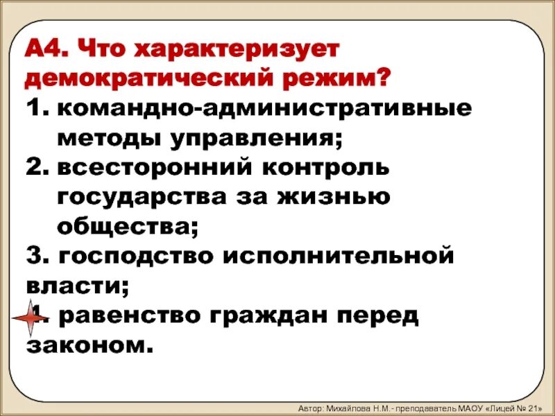 Что характеризует демократию. Демократический режим характеризуется. Димократичский рижим характеризует. Что характеризует демократический режим. Что характеризует демократический политический режим.