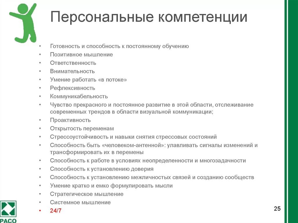 Профессиональные компетенции директора. Общие профессиональные навыки. Навыки и компетенции руководителя. Компетенции и ключевые навыки. Навыки менеджера проекта