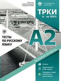 Русский язык как иностранный спбгу