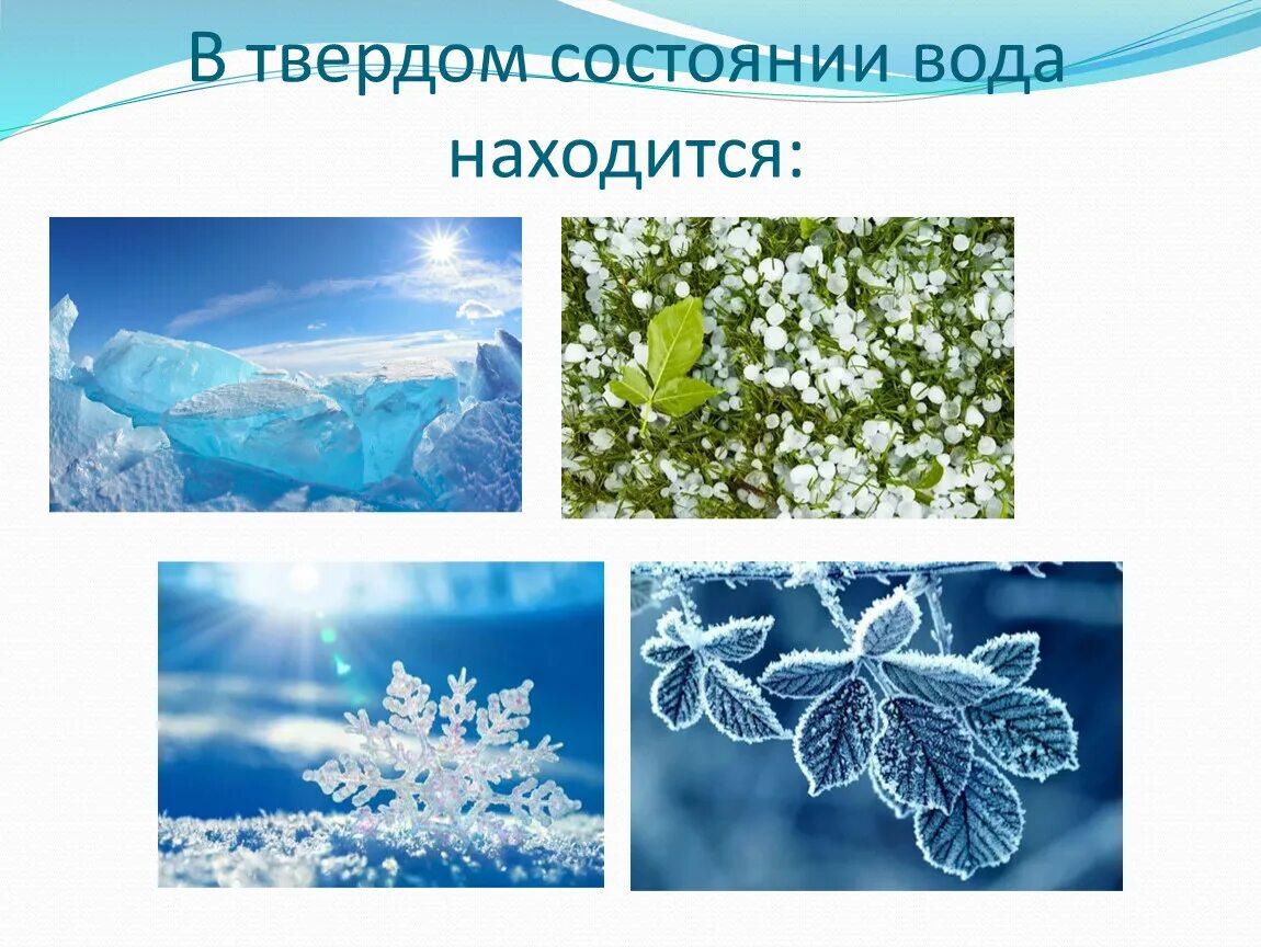 Природное состояние воды