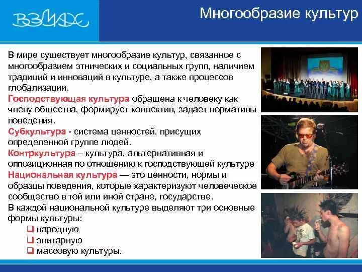 Культурное многообразие регионов россии 5 класс сообщение. Многообразие культур в мире. Многообразие культур в современном мире. Культура многообразие культур формы культуры.