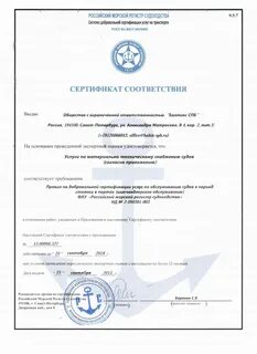 Сертификат рмрс