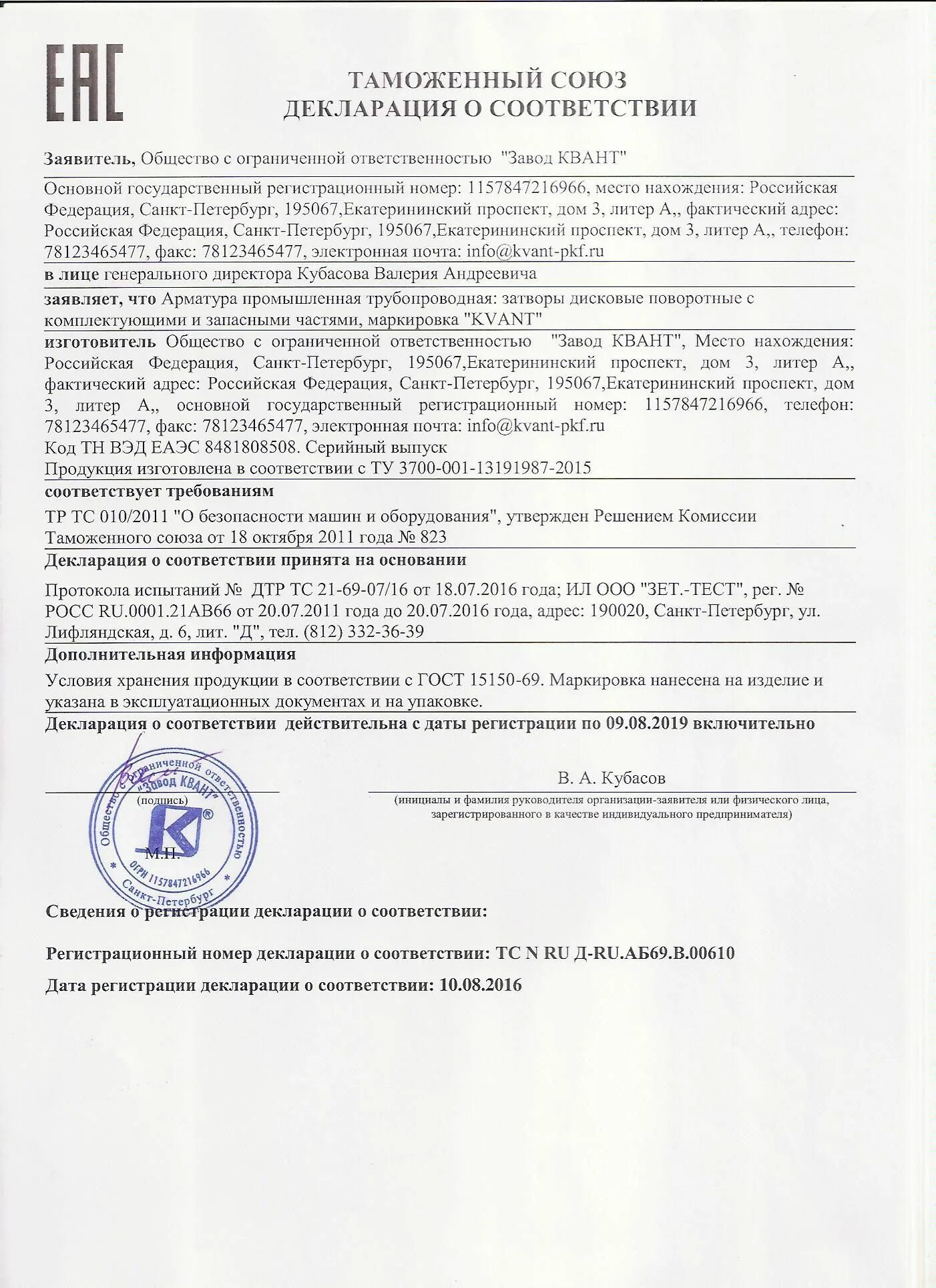 Сертификат затворы дисковые. Сертификат на задвижку. Клапан обратный д=50мм, ру=1. Сертификат на затвор. Сертификат соответствия армения.