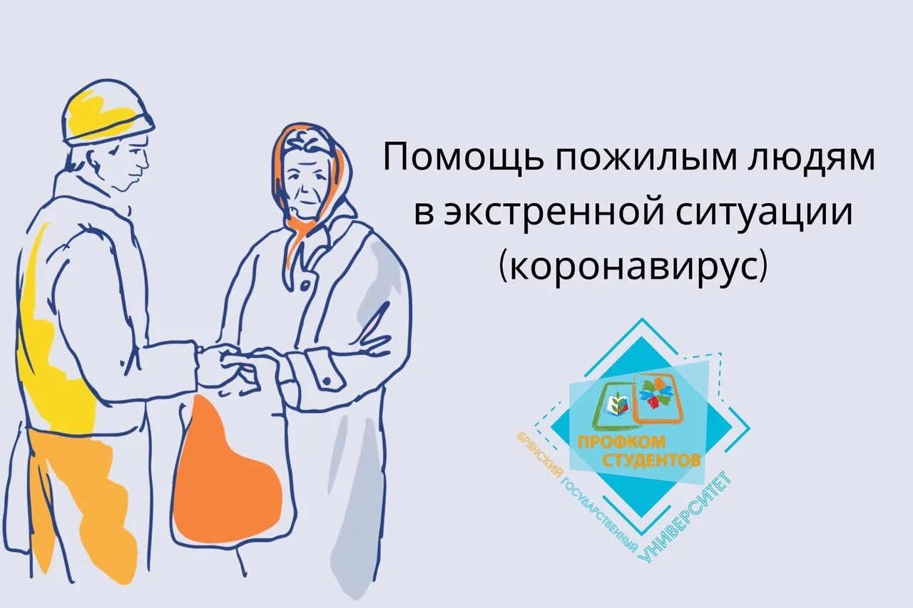 Проект помощь городу. Волонтеры помогают пожилым людям. Волонтеры и пожилые люди. Плакат помощь пожилым людям. Помогать пожилым людям.