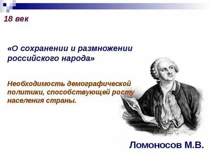 Сохранение российского народа