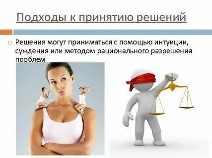 Решения принимает с ее