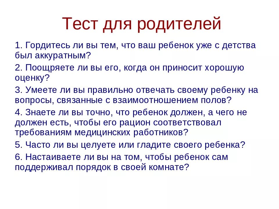 Тест для родителей. Психологический тест для родителей. Тесты психологов для родителей. Тесты психолога для родителей дошкольников.