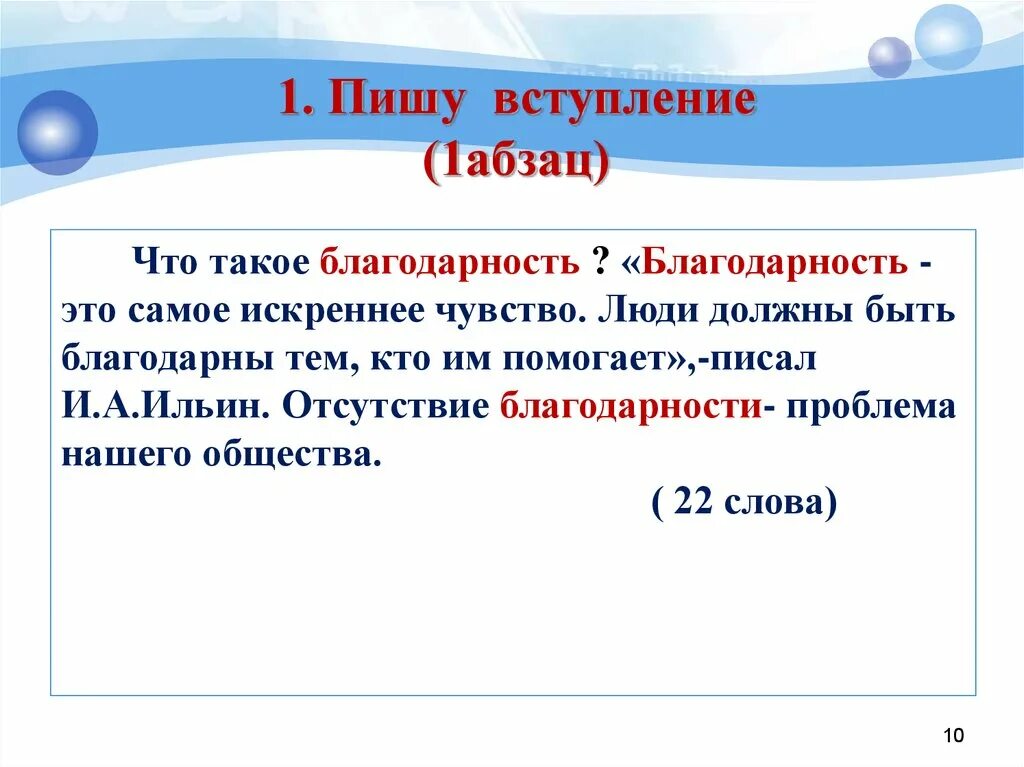 Благодарность это определение для сочинения. Что такое благодарность сочинение. Благодарность вывод к сочинению. Благодарность это сочинение 9.3. Благодарный это какой