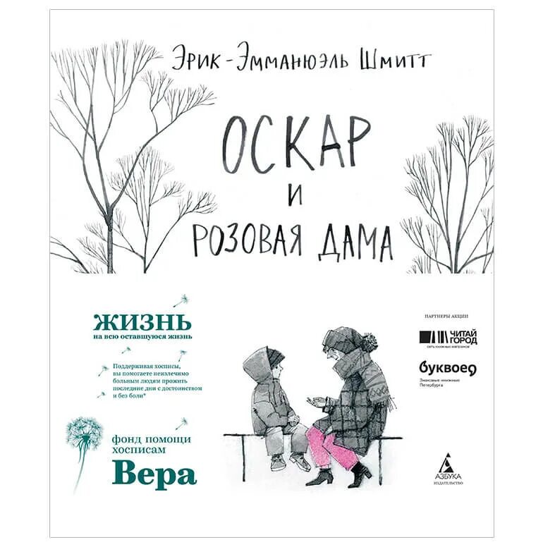 Шмитт оскар и розовая дама книга. Шмидт Оскар розовая дама. Оскар Уайльд розовая дама.