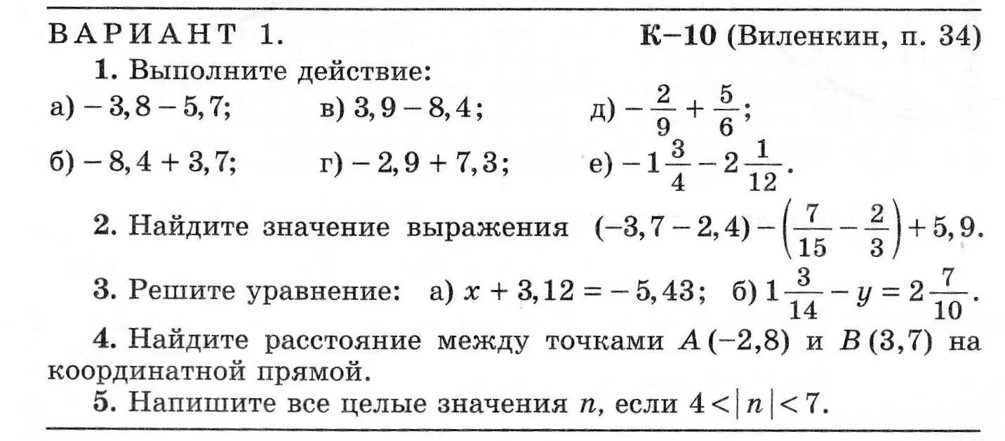 Дидактические работы 6 класс. Математика 6 класс проверочные работы. Контрольная работа по математике 6 класс. Контрольная по математике 6 класс Виленкин. Rjynhjkmyst HF,JNS GJ vfntvfnbrt PF 2 xtndthnm 6 rkfcc.